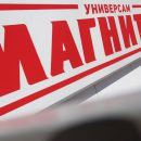 «Магнит» заплатит за падение ухтинки с пандуса 230 тысяч рублей